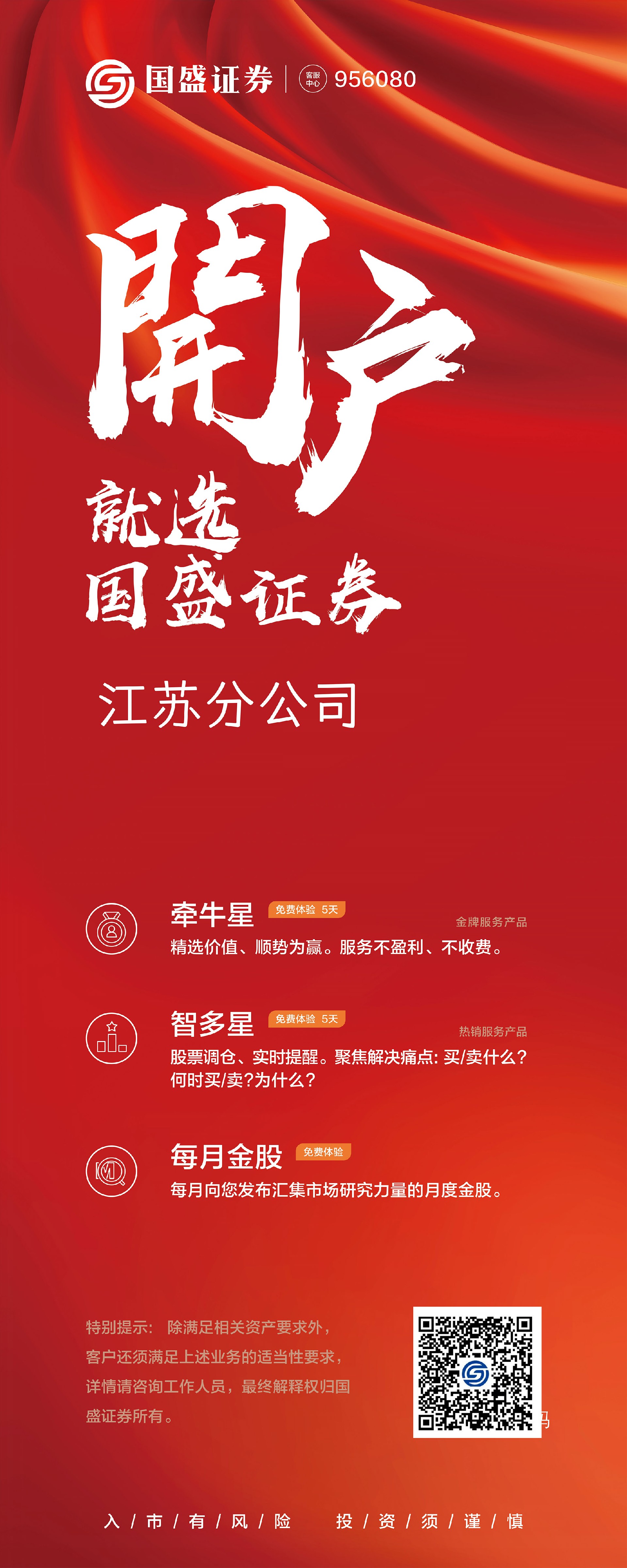 国盛证券开户火热进行中！-智立升官方网站